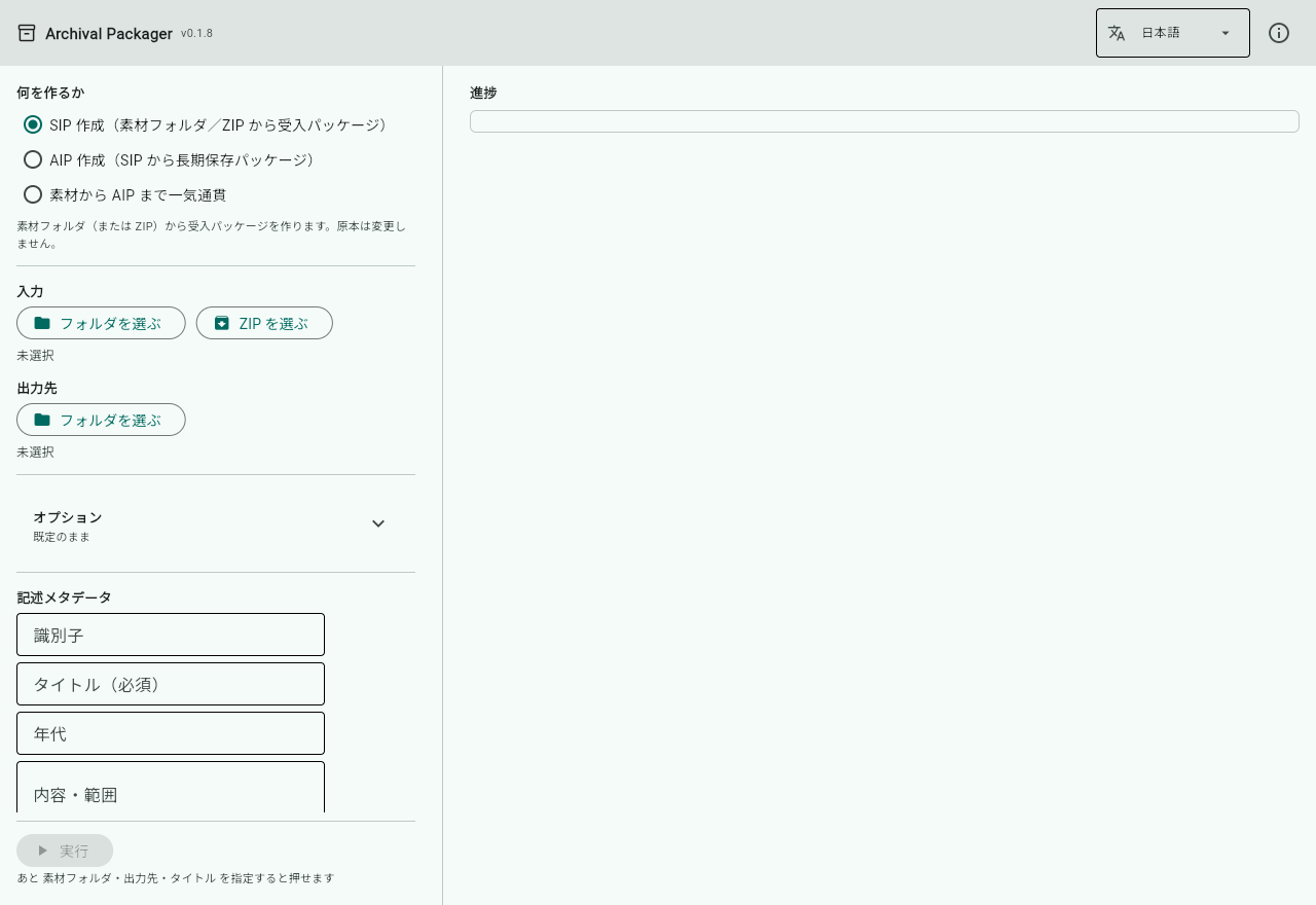 起動した直後の画面