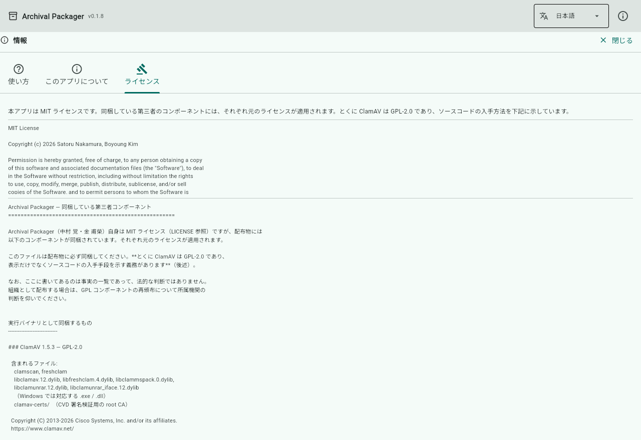 「ライセンス」のタブ