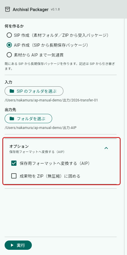 AIP 作成のときのオプション