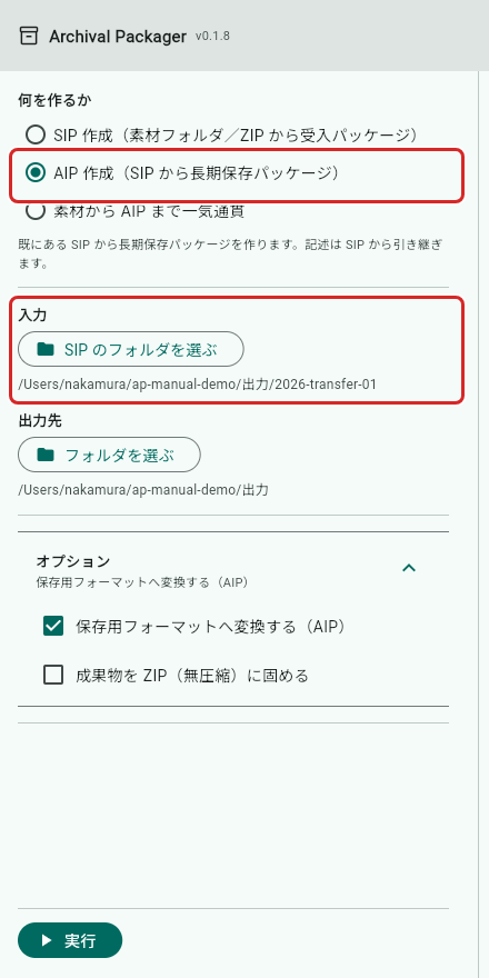 「この SIP から AIP を作る」を押したあとの左側