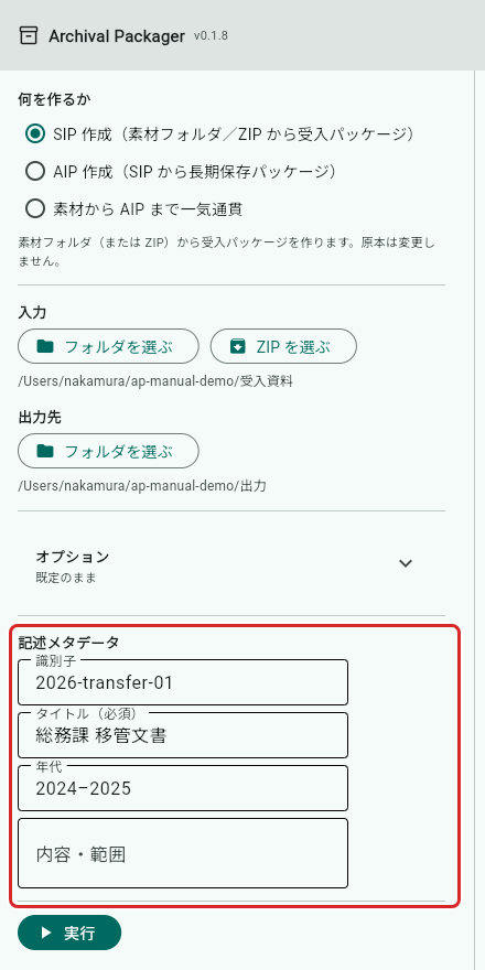 記述メタデータの欄に入力したところ