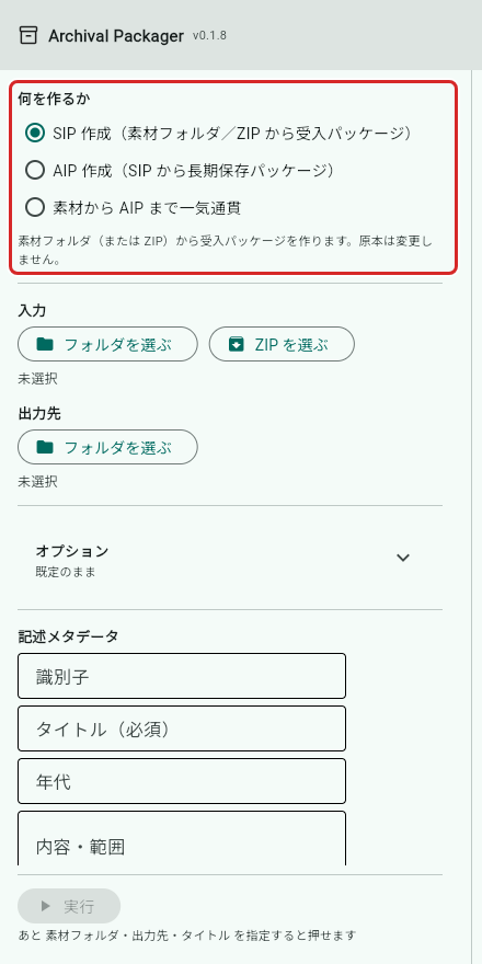 「何を作るか」の 3 つの選択肢
