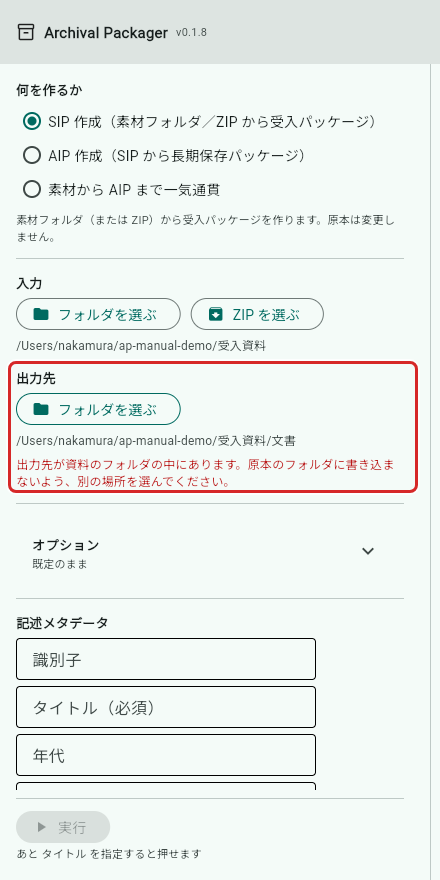 出力先に資料のフォルダの中を選んだときの赤字の注意