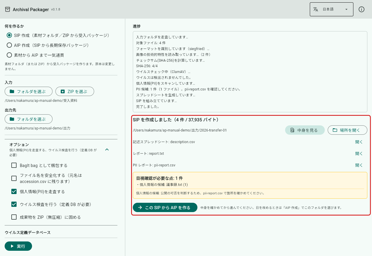 SIP ができたときの右側の表示